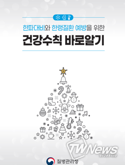 겨울철 한파 대비 '한랭질환 응급실감시체계' 본격 가동!