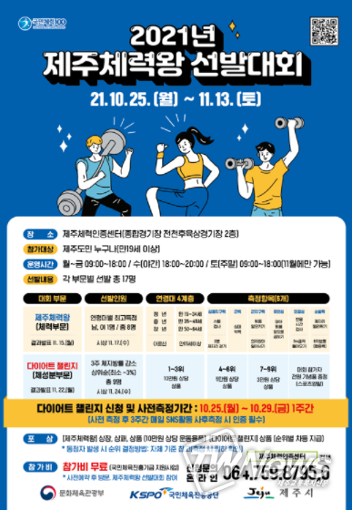 제주시, 2021년 제주체력왕 선발대회 개최
