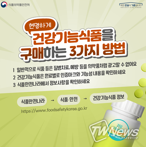 건강기능식품 구매 방법 안내