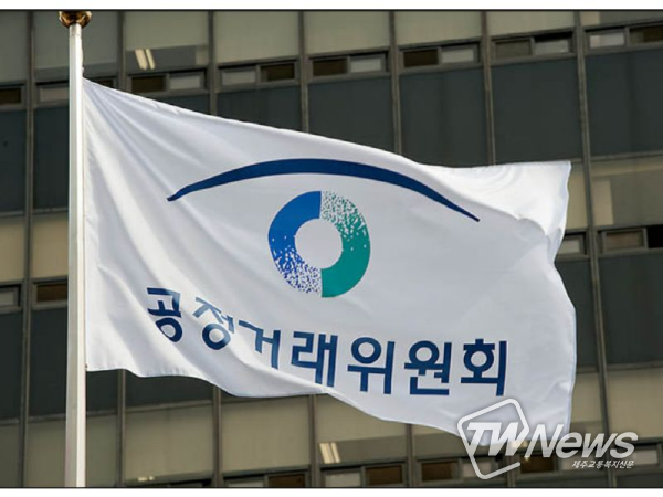 공정거래위원회