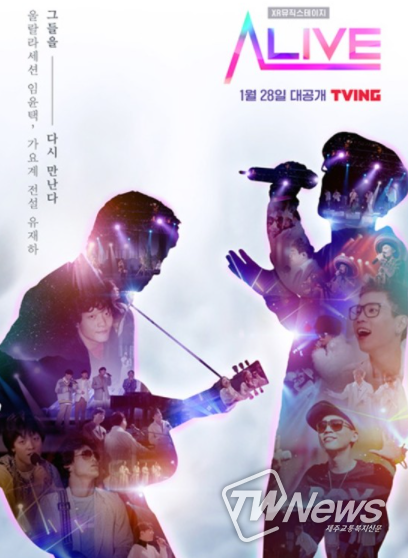 티빙 오리지널 '얼라이브', 메인 포스터 공개