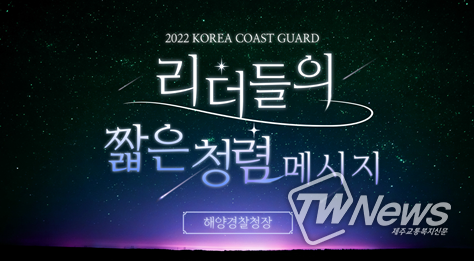 리더들의 청렴 해(海)스토리