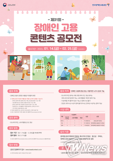 2022년 제31회 장애인고용 콘텐츠 공모전