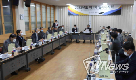 국기원 강의실에서 열린 ‘2022년도 제1차 임시이사회’ 모습.