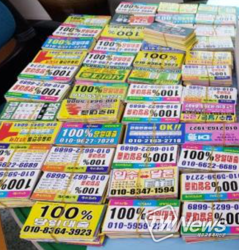 수거보상된 불법 벽보․전단