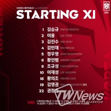 레바논전 선발 명단