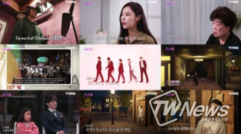 티빙 오리지널 '얼라이브'