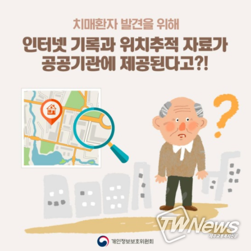 개인정보보호위원회