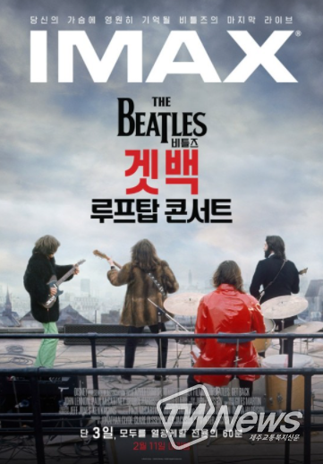영화 '비틀즈 겟 백: 루프탑 콘서트'