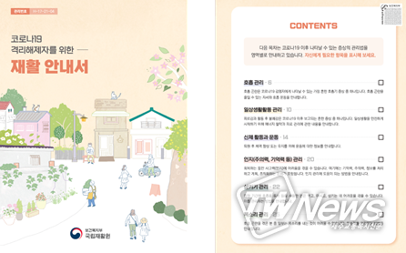 코로나19 격리해제자를 위한 재활 안내서