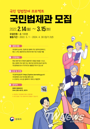 법제처, 정부입법에 참여할 국민법제관 모집한다