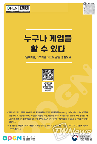 게임보조기기 활용 매뉴얼