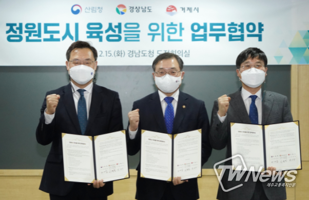 정원도시 육성을 위한 산림청·경상남도·거제시 간 업무협약 체결
<p><br></p>
<p>