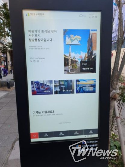 서귀포시, 2022년 소상공인 스마트상점 기술보급사업 스마트상점가 모집