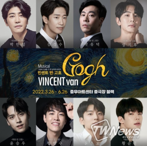 2022 뮤지컬 '빈센트 반 고흐' 캐스팅. (사진=HJ컬쳐 제공)