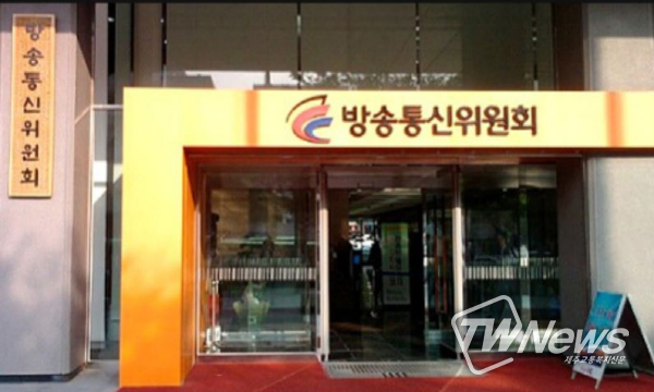 방송통신위원회