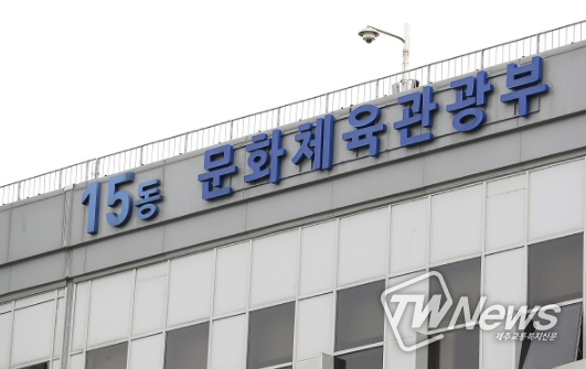 문화체육관광부