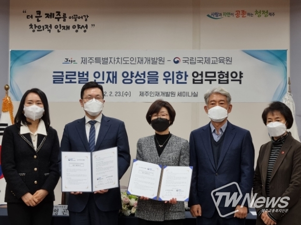 제주도 인재개발원-국립국제교육원 ‘의기투합’