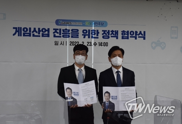 게임 산업 발전 및 위상 강화와 중소 게임사업자 보호·육성 위해 정책 협약 체결