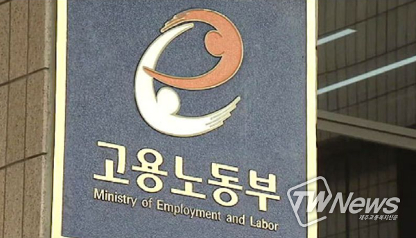 고용노동부