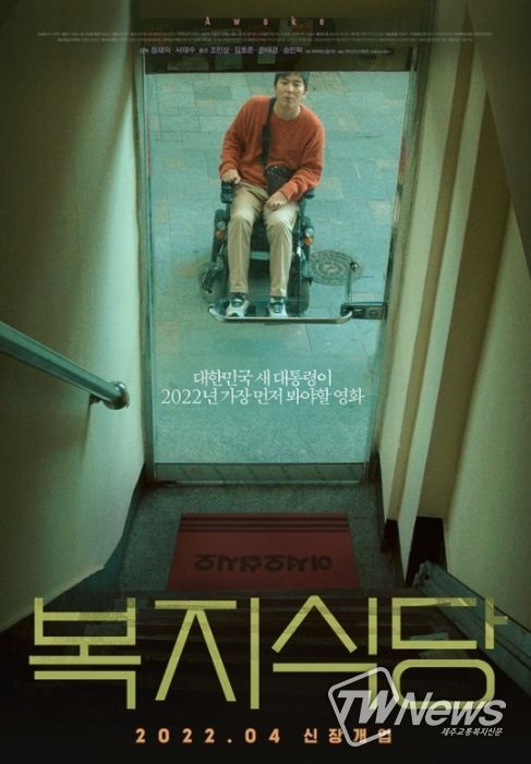 영화 '복지식당', 4월 개봉 · 웰컴 포스터 공개