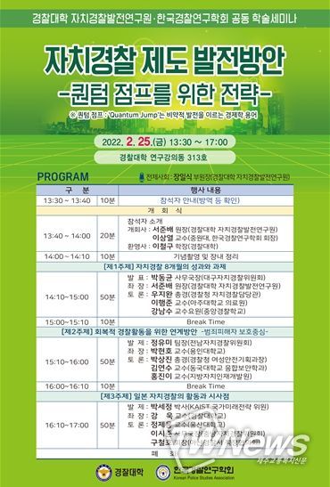 경찰대학·한국경찰연구학회 공동 학술대회