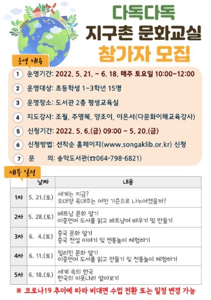 송악도서관, 2022년 다독다독 지구촌 문화교실 참가자 모집