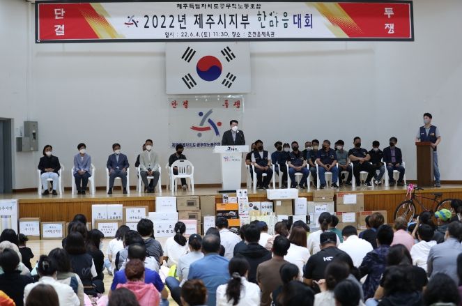 제주시 공무직노동조합 한마음대회