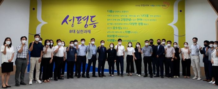 제주도 성평등협의회