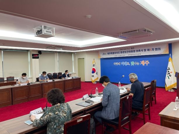 제주도 환경보건위원회 (사진제공=제주도청)