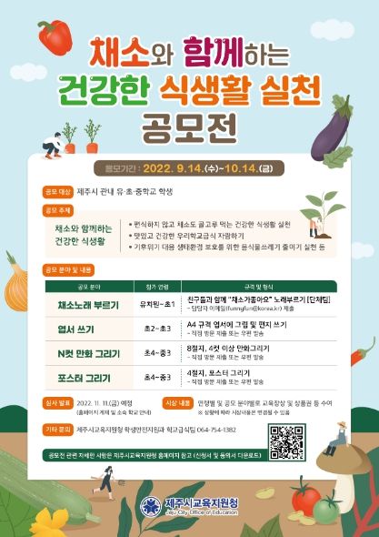 채소와 함께하는 건강한 식생활 실천 공모전