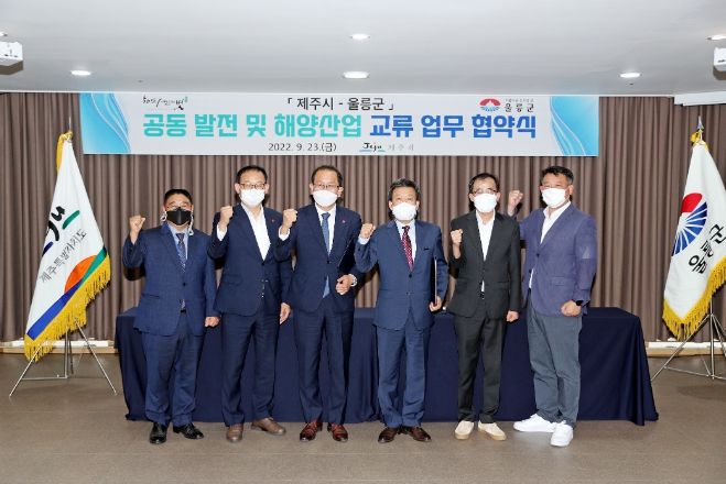 제주시-울릉군 공동 발전 및 해양산업 교류 업무협약식