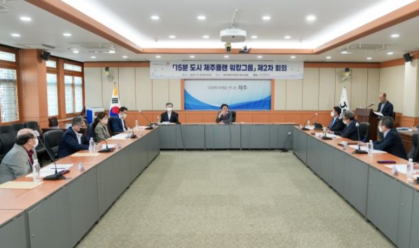 15분도시 워킹그룹 제2차 회의