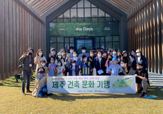 한수풀도서관, 제주 건축 문화 기행