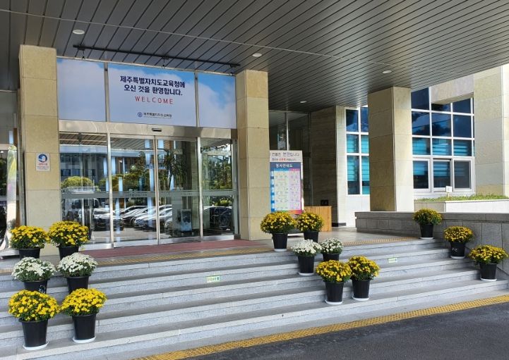 제주고 관광그린자원과 도교육청에 예쁜 가을을 담은 소국 기증