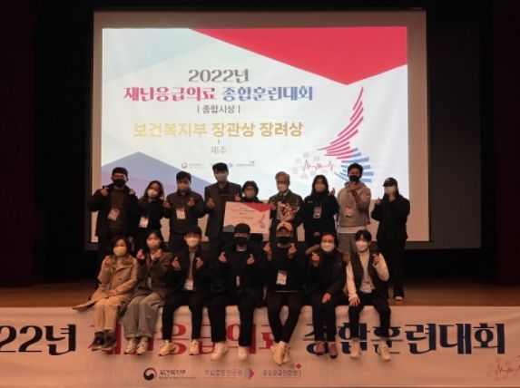 제주도, 2022년도 전국 재난의료 종합훈련대회 3위