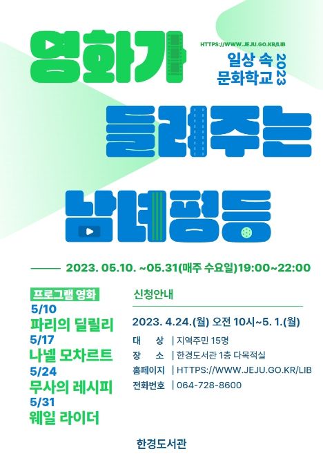 문화와 일상을 잇는 한경도서관 문화학교