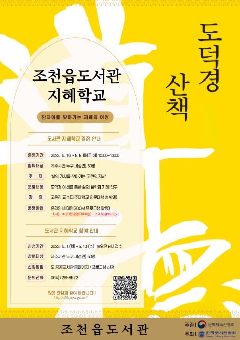 '도서관 지혜학교' 참여자 모집 포스터