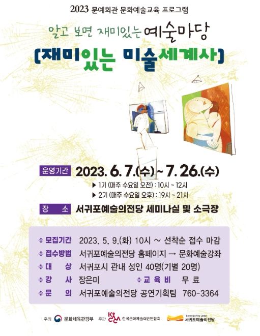 문화예술교육프로그램 교육생 모집