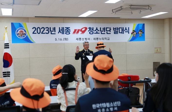 세종소방서, 특수학교 119청소년단 발대식 개최