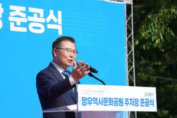 16일 오후 4시 망우역사문화공원 제2주차장에서 진행된 준공식에 참석한 류경기 구청장