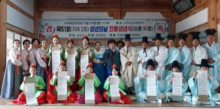 상주향교, 성년의 날 전통성년례(관례⋅계례) 열려