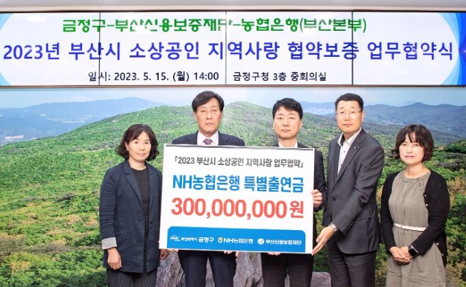 부산 금정구, 2023년 부산시 소상공인 지역사랑 업무협약 추진