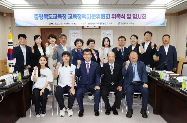 충북교육청, 현장의 생각을 모으기 위한 교육정책자문위원회 위촉식 가져