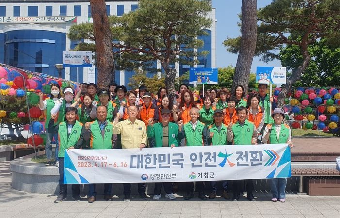 거창군, 5월 안전점검의 날 캠페인 전개