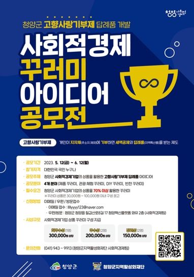 청양군, 고향사랑기부제 답례품 아이디어 공모