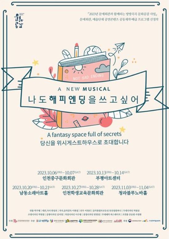 창작 뮤지컬 공동제작