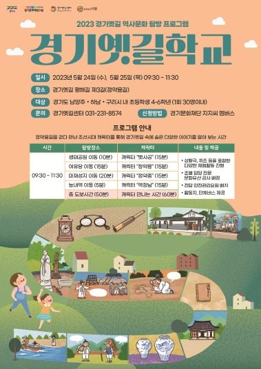 경기옛길 학교 모집 포스터