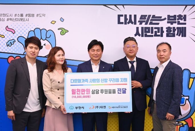 다문화가족 아동 위한 사랑의 신발 꾸러미 전달식