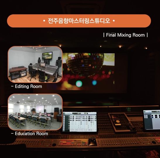 ‘제24회 전주국제영화제’ 대상 제작 지원한 영화음향의 숨은 주역, 전주정보문화산업진흥원